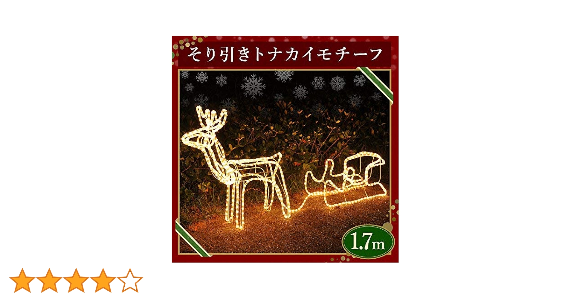 クリスマス3Dトナカイ大、小 Amazon.co.jp: iimono117 イルミネーションライト 立体 屋外 3D
